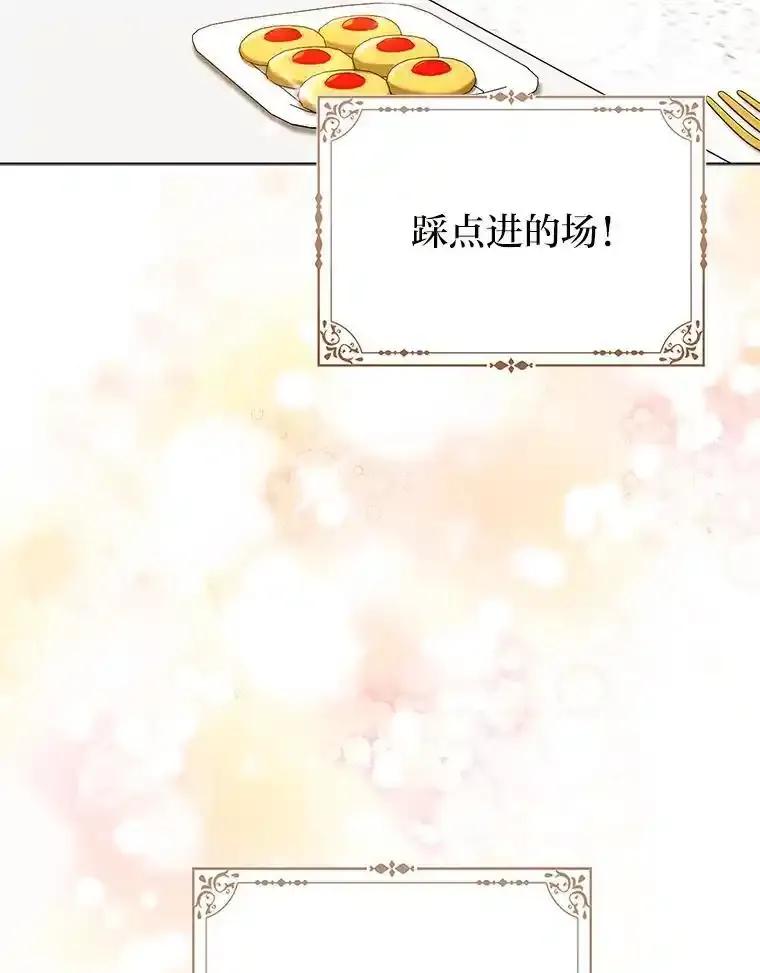 《反派们最爱的我》37.欺生第一步 第67页