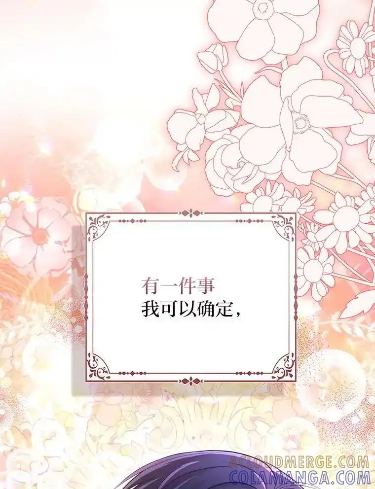 《反派们最爱的我》37.欺生第一步 第21页