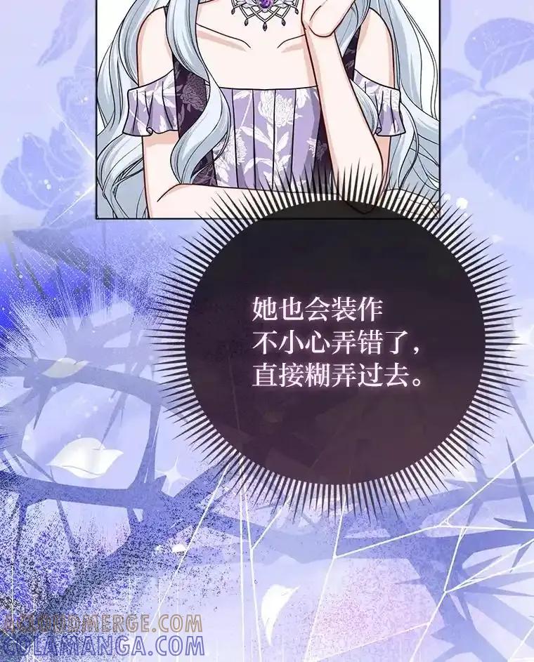 《反派们最爱的我》37.欺生第一步 第77页