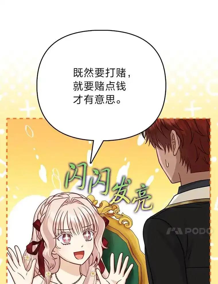 《反派们最爱的我》37.欺生第一步 第88页