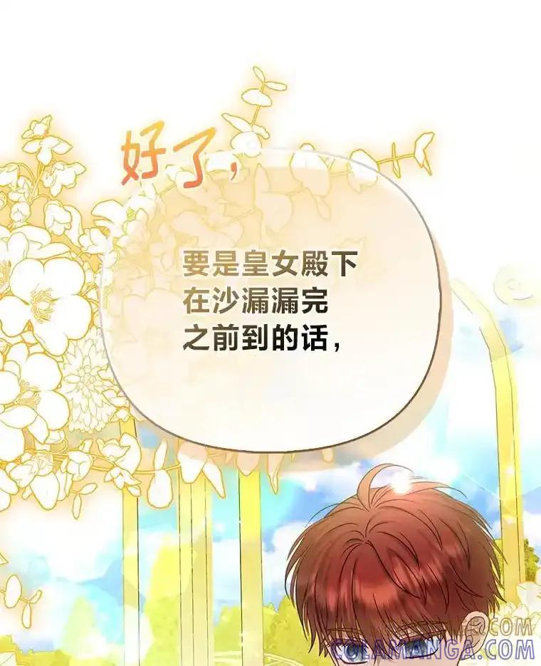 《反派们最爱的我》37.欺生第一步 第101页