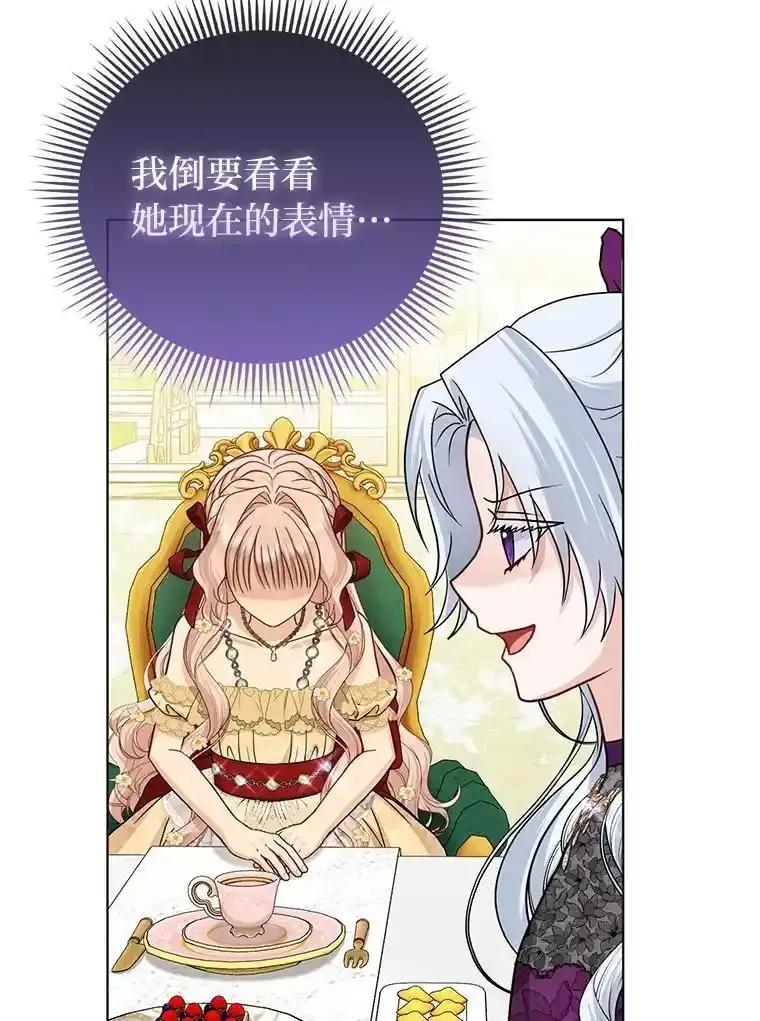 《反派们最爱的我》37.欺生第一步 第116页