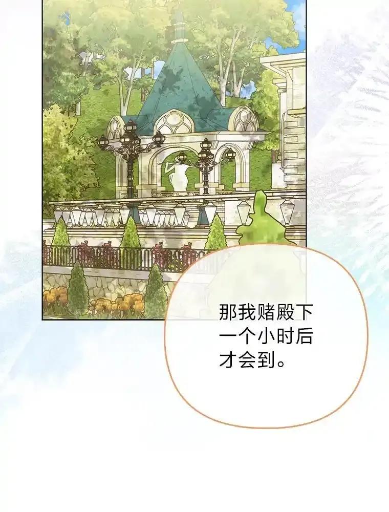 《反派们最爱的我》37.欺生第一步 第87页