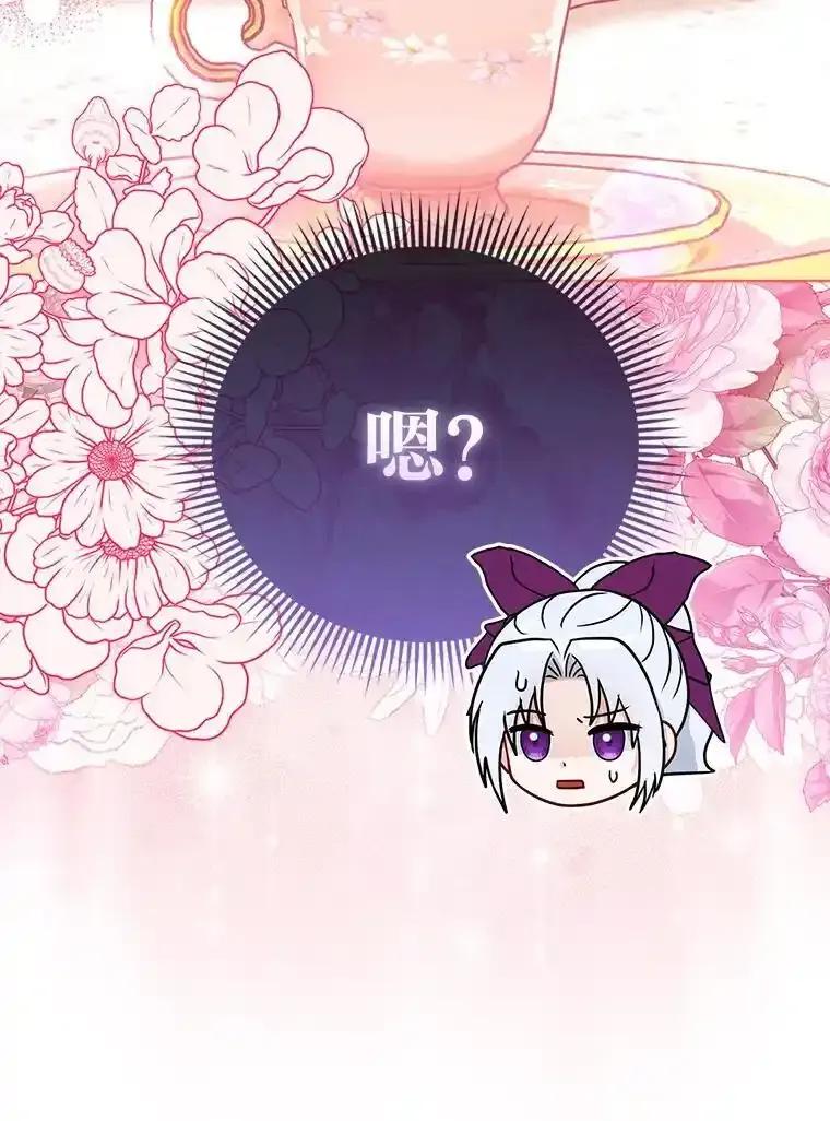 《反派们最爱的我》37.欺生第一步 第119页
