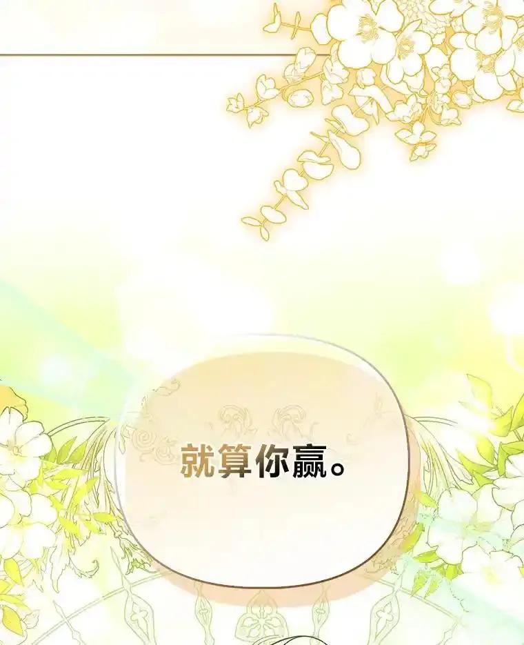 《反派们最爱的我》37.欺生第一步 第103页
