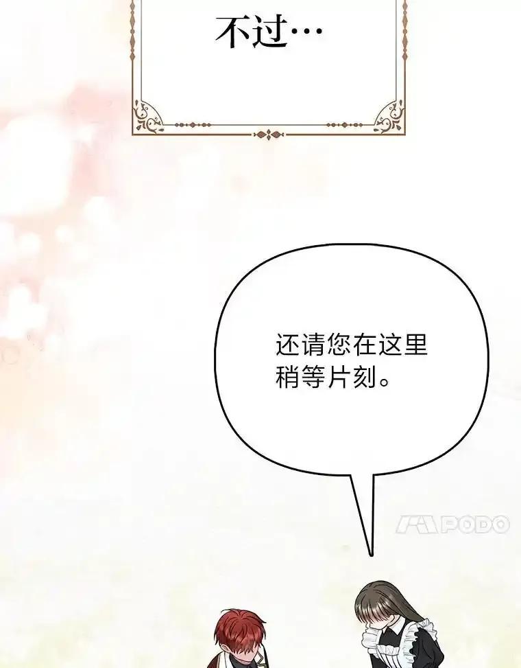 《反派们最爱的我》37.欺生第一步 第68页