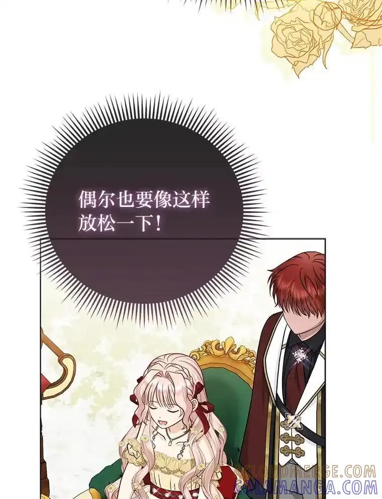 《反派们最爱的我》37.欺生第一步 第93页