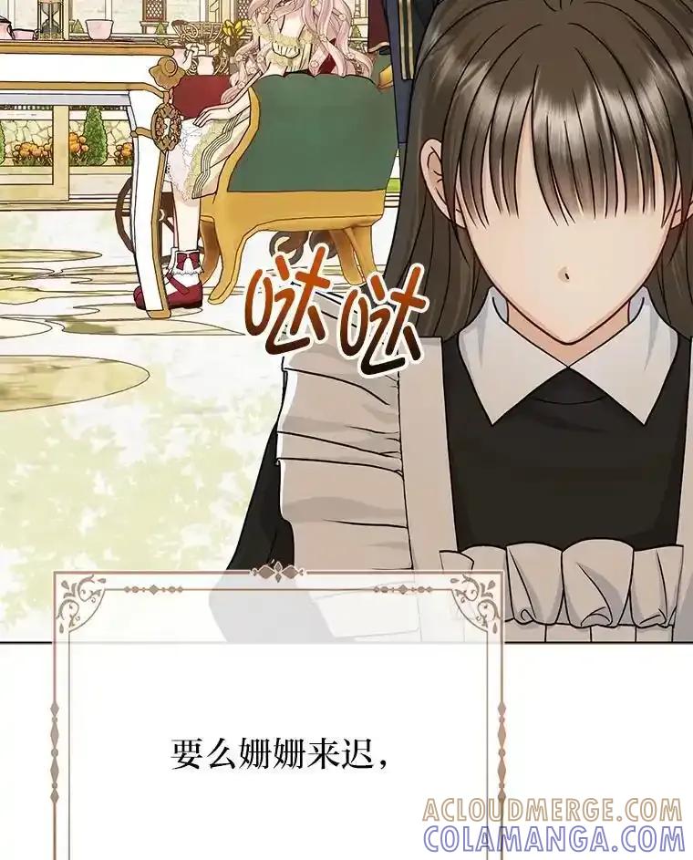 《反派们最爱的我》37.欺生第一步 第73页
