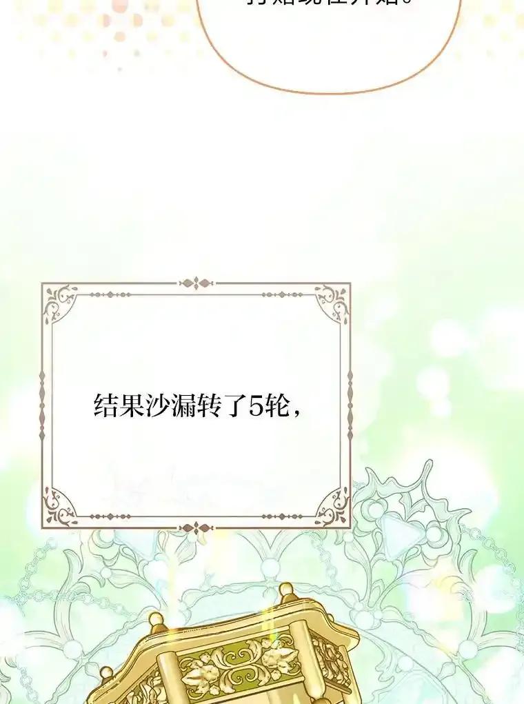 《反派们最爱的我》37.欺生第一步 第107页