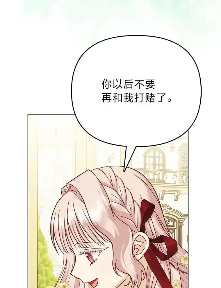 《反派们最爱的我》37.欺生第一步 第96页