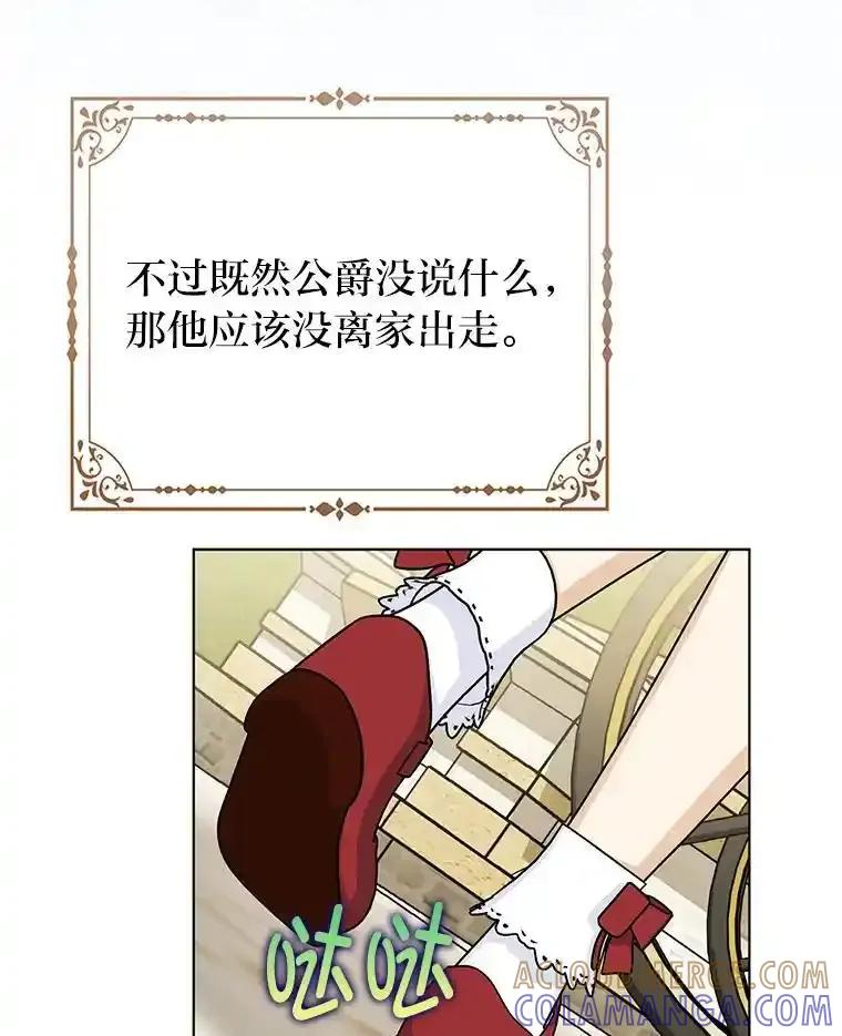 《反派们最爱的我》37.欺生第一步 第57页