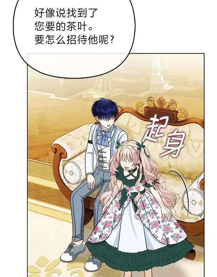 《反派们最爱的我》37.欺生第一步 第3页