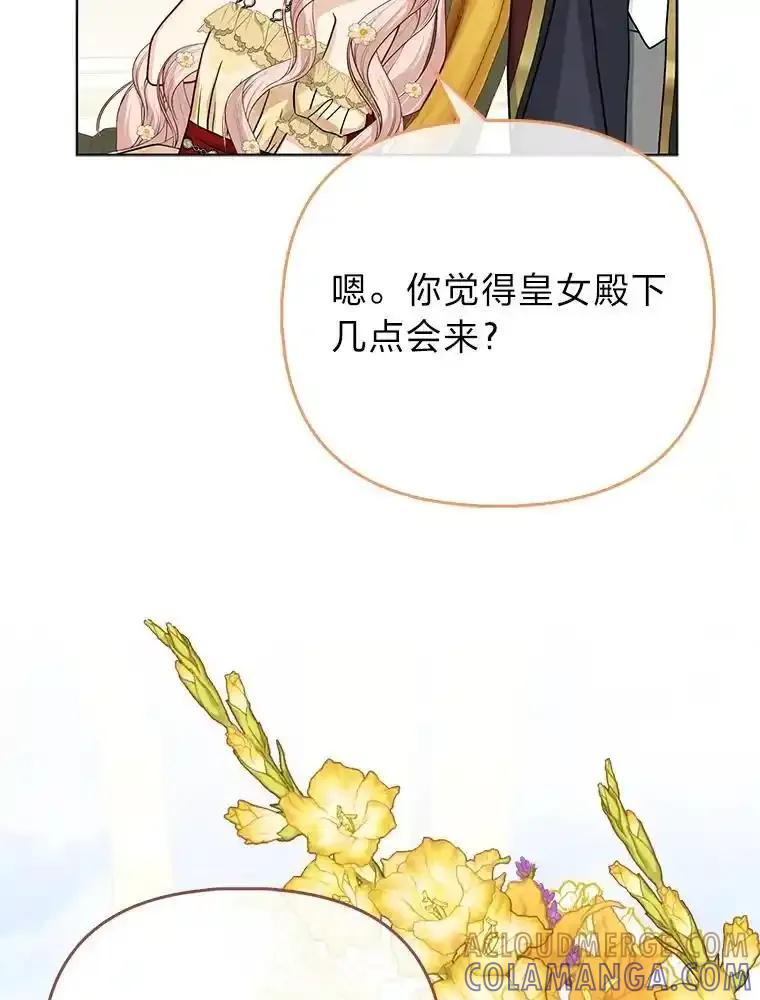 《反派们最爱的我》37.欺生第一步 第81页