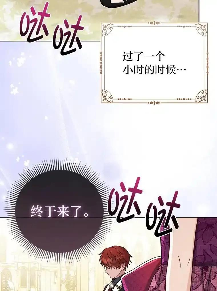 《反派们最爱的我》37.欺生第一步 第110页