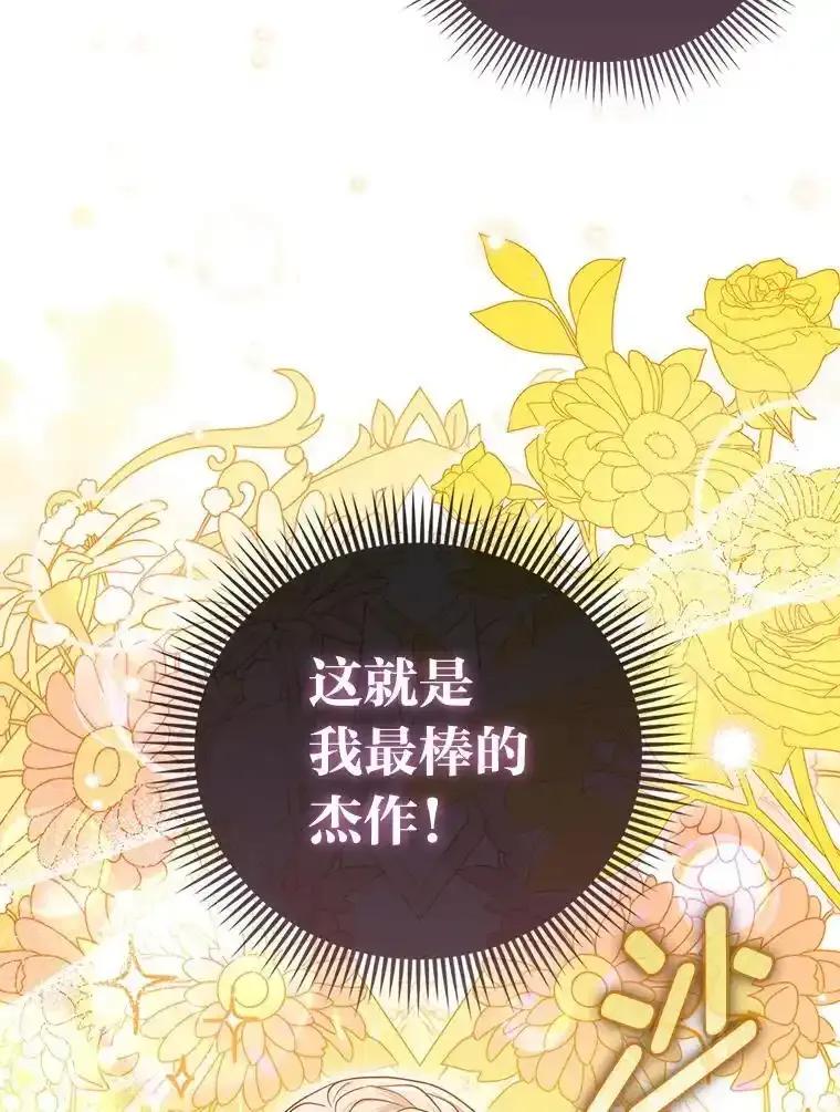《反派们最爱的我》37.欺生第一步 第32页