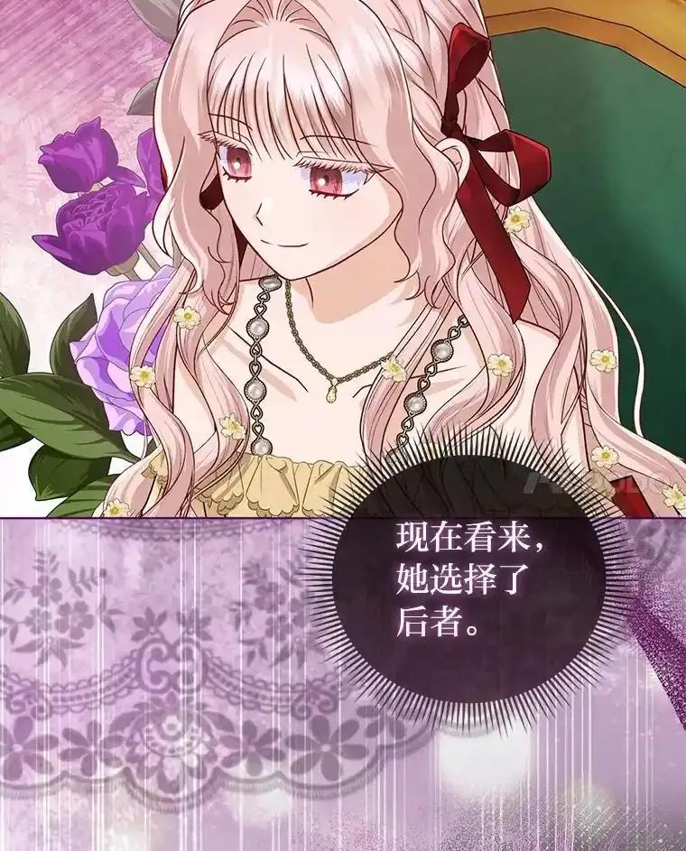 《反派们最爱的我》37.欺生第一步 第75页