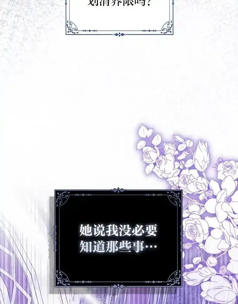 《反派们最爱的我》37.欺生第一步 第6页