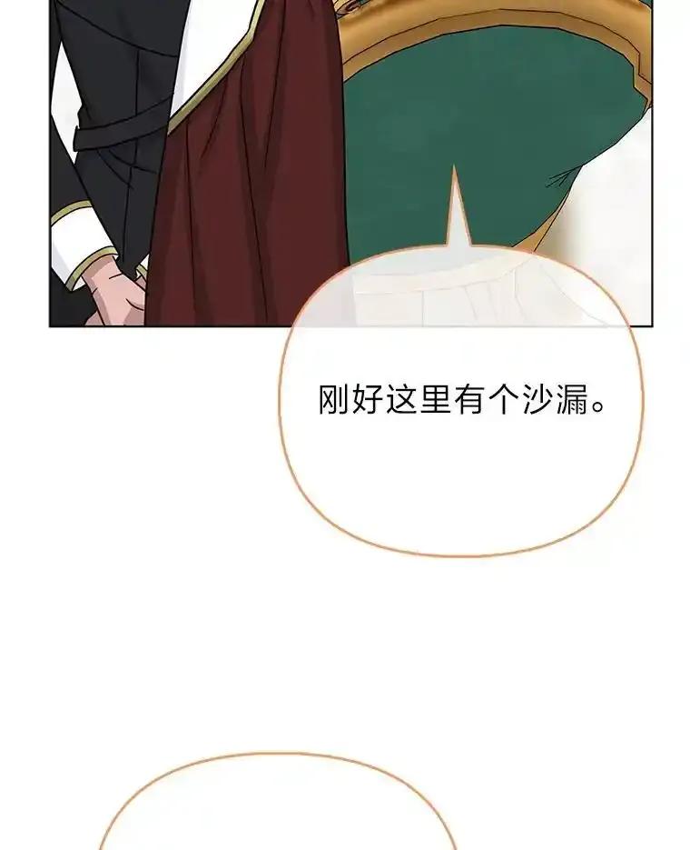 《反派们最爱的我》37.欺生第一步 第99页