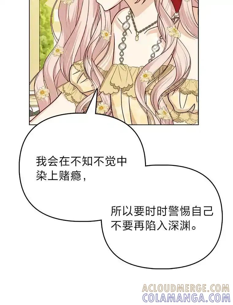 《反派们最爱的我》37.欺生第一步 第97页