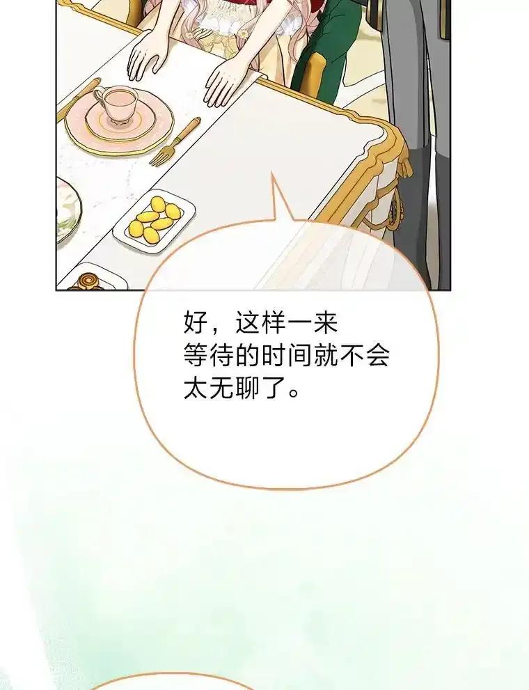 《反派们最爱的我》37.欺生第一步 第94页