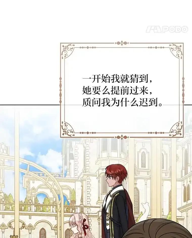 《反派们最爱的我》37.欺生第一步 第72页