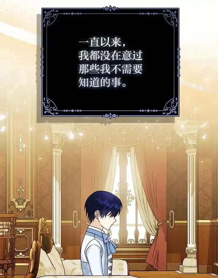 《反派们最爱的我》37.欺生第一步 第12页