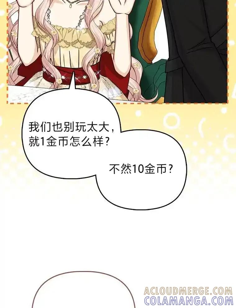 《反派们最爱的我》37.欺生第一步 第89页