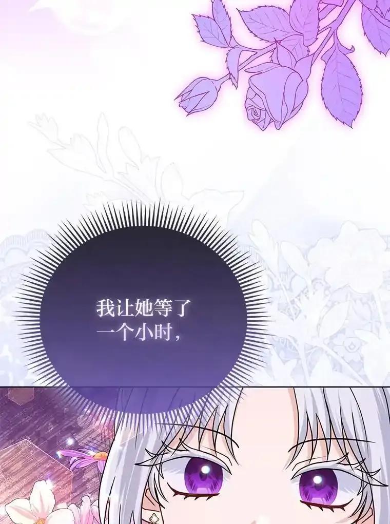 《反派们最爱的我》37.欺生第一步 第114页