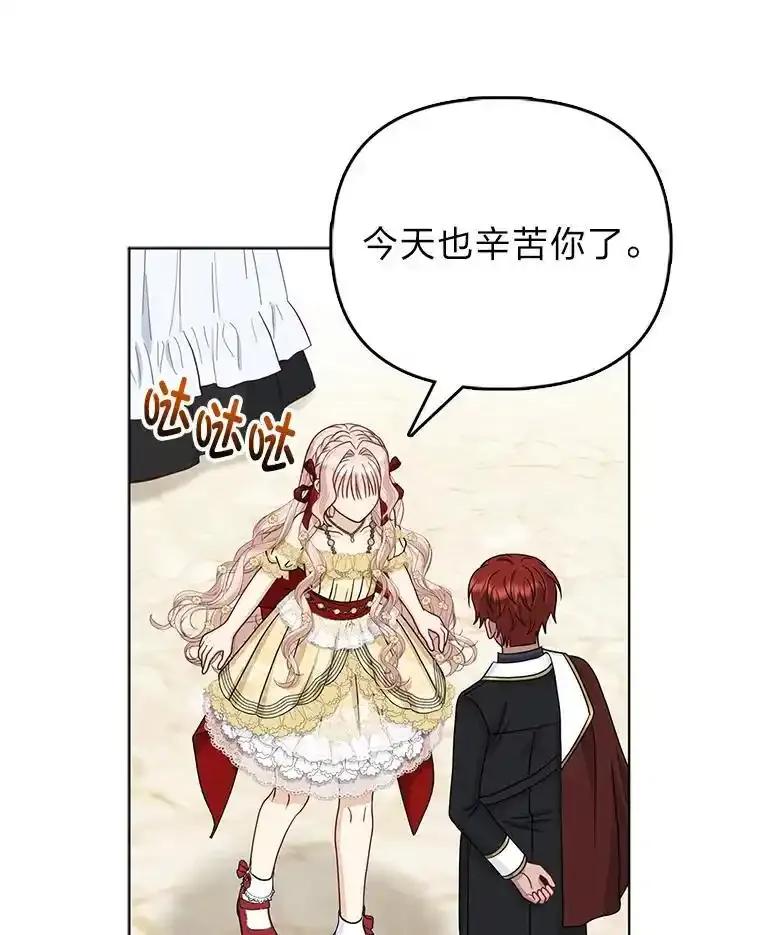 《反派们最爱的我》37.欺生第一步 第52页
