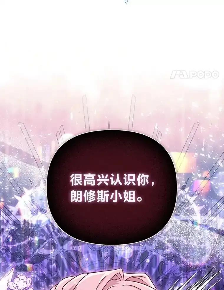 《反派们最爱的我》38.机智圆场 第11页