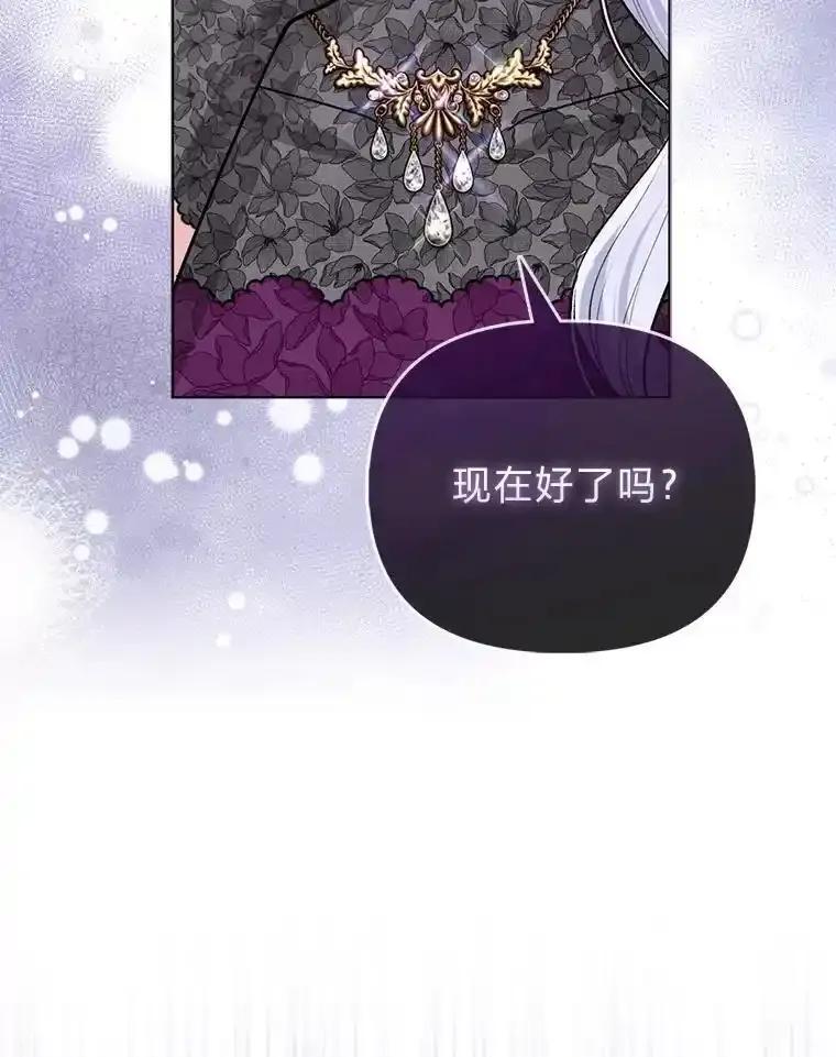 《反派们最爱的我》38.机智圆场 第116页