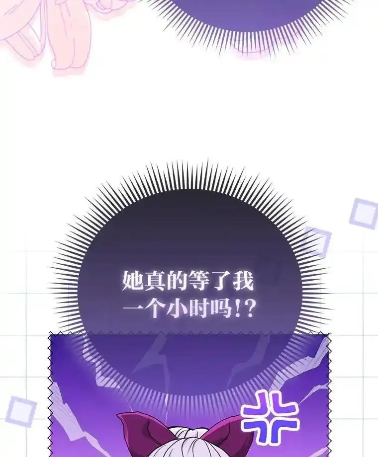《反派们最爱的我》38.机智圆场 第3页