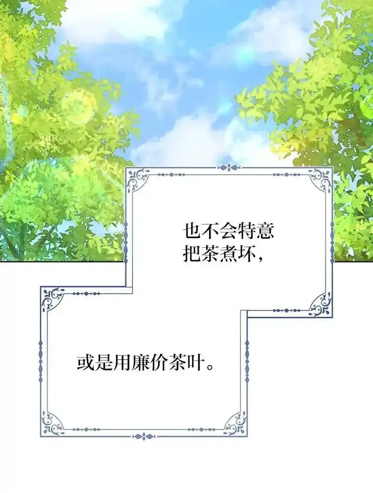 《反派们最爱的我》38.机智圆场 第64页