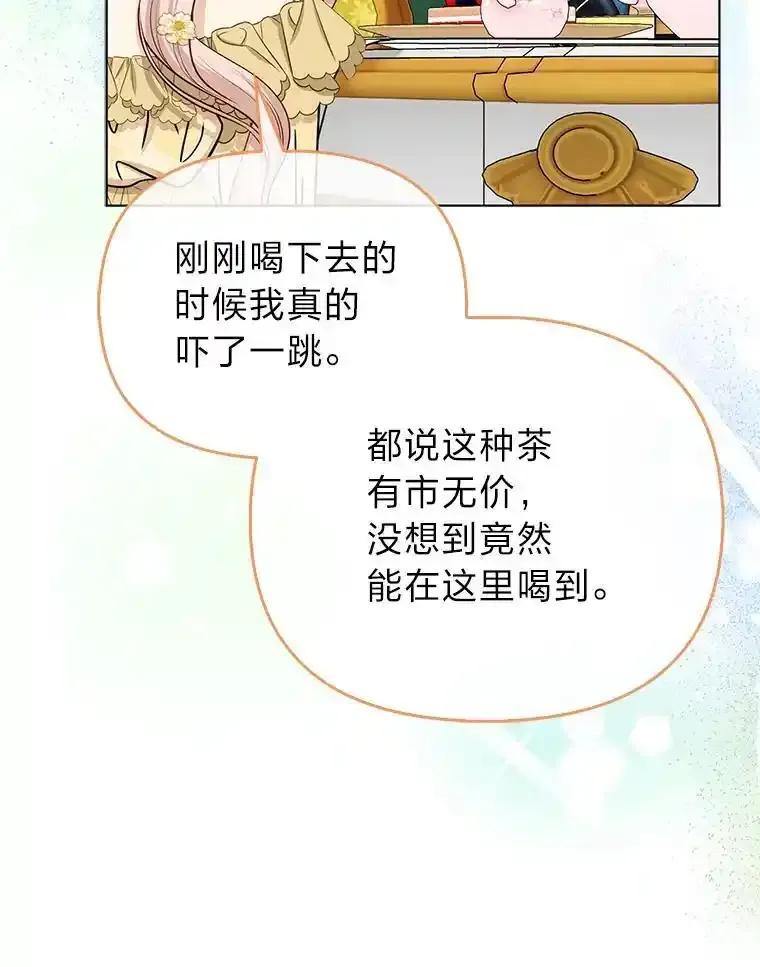 《反派们最爱的我》38.机智圆场 第75页