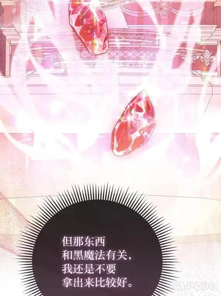 《反派们最爱的我》38.机智圆场 第43页