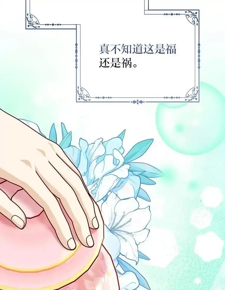 《反派们最爱的我》38.机智圆场 第107页