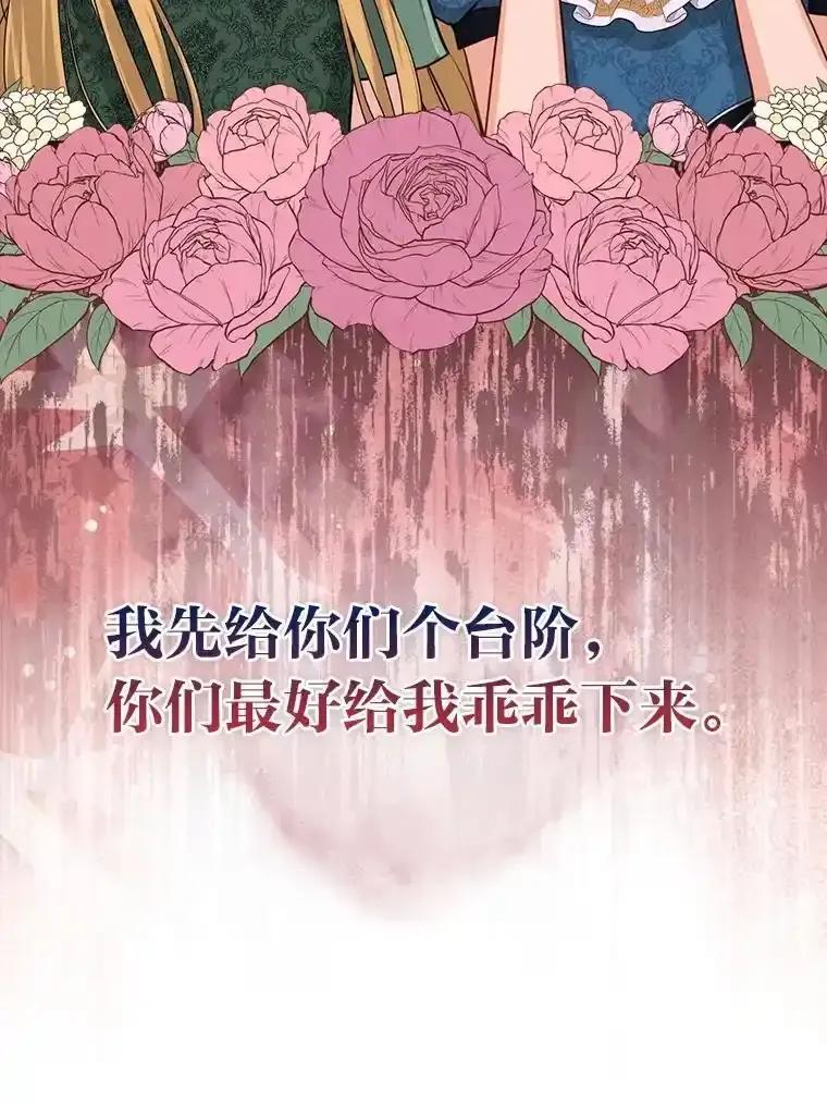 《反派们最爱的我》38.机智圆场 第35页