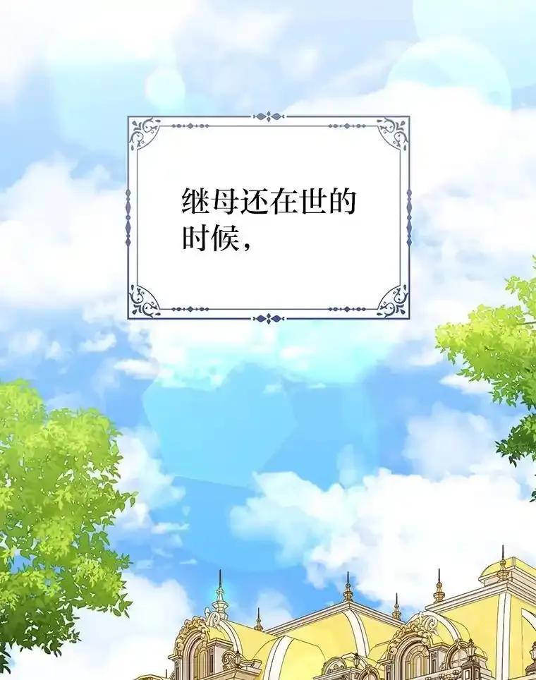 《反派们最爱的我》38.机智圆场 第99页