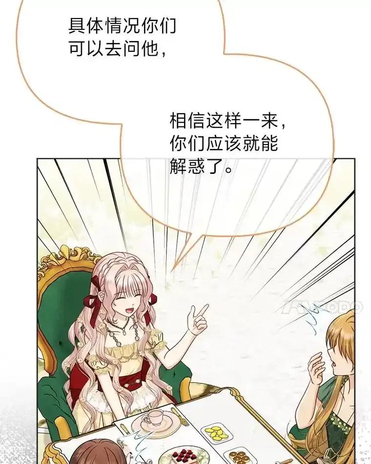 《反派们最爱的我》38.机智圆场 第50页