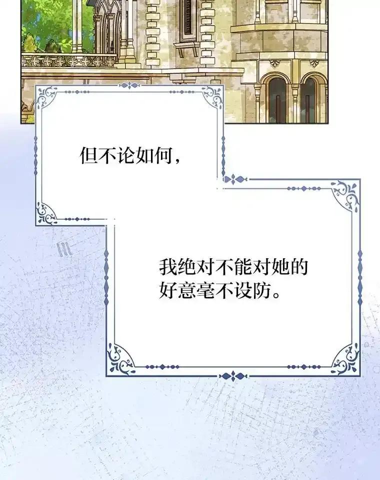《反派们最爱的我》38.机智圆场 第122页