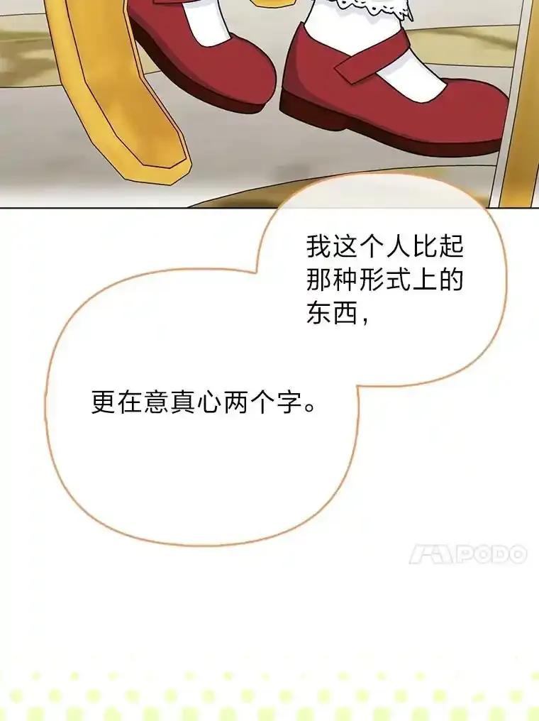 《反派们最爱的我》38.机智圆场 第40页