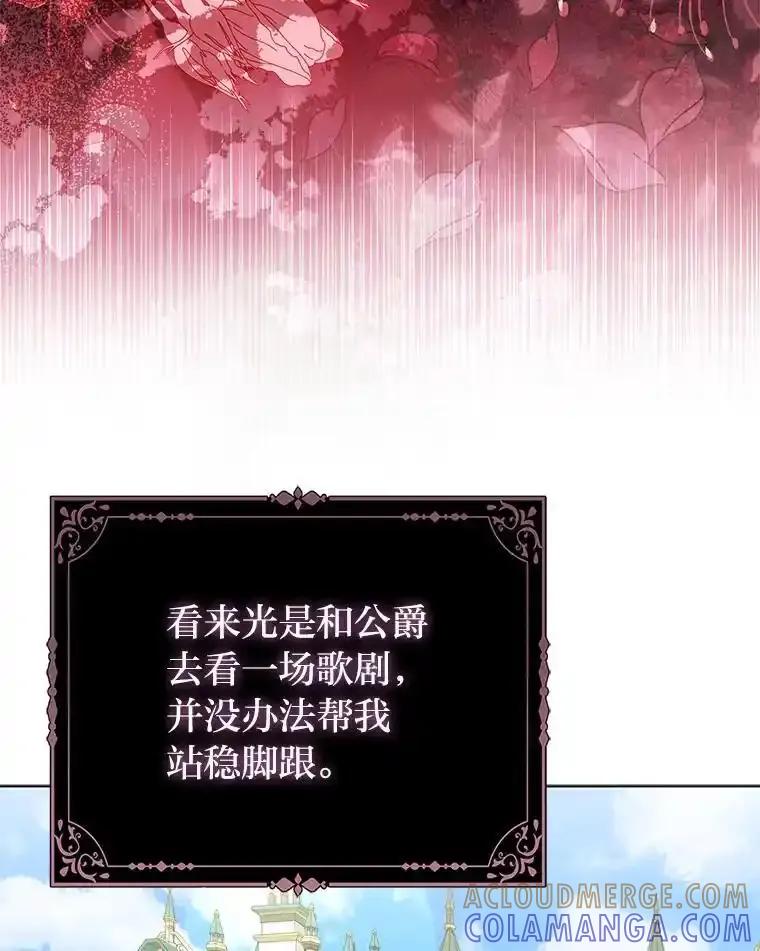 《反派们最爱的我》38.机智圆场 第25页