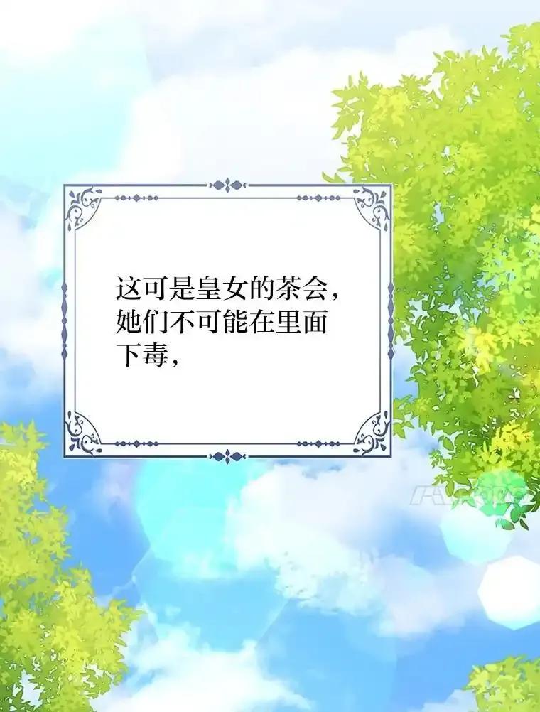 《反派们最爱的我》38.机智圆场 第63页