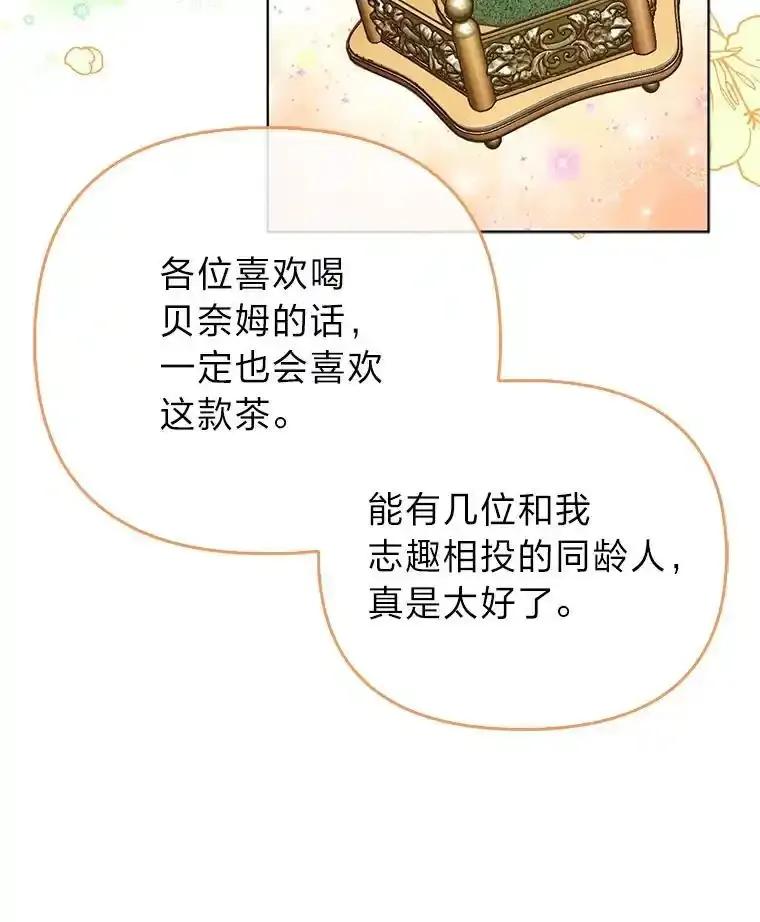 《反派们最爱的我》38.机智圆场 第90页