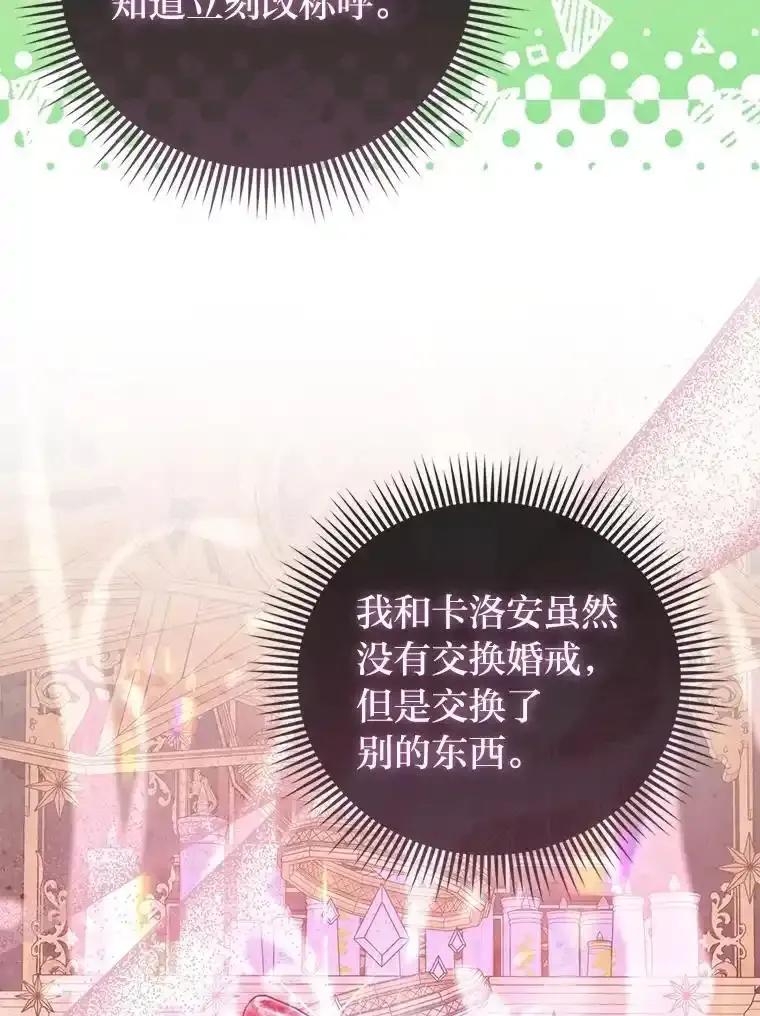 《反派们最爱的我》38.机智圆场 第42页