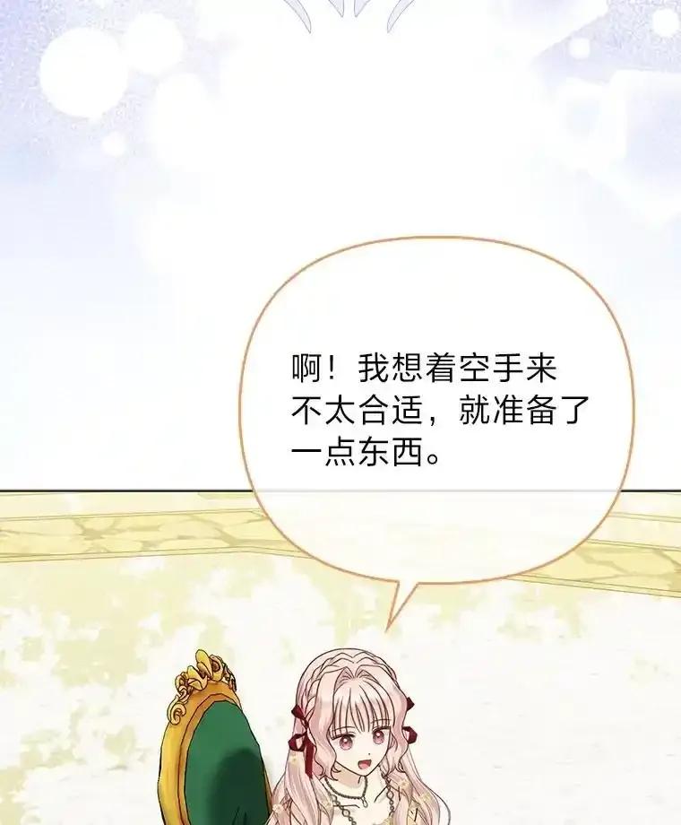 《反派们最爱的我》38.机智圆场 第83页