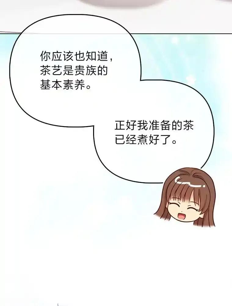《反派们最爱的我》38.机智圆场 第58页