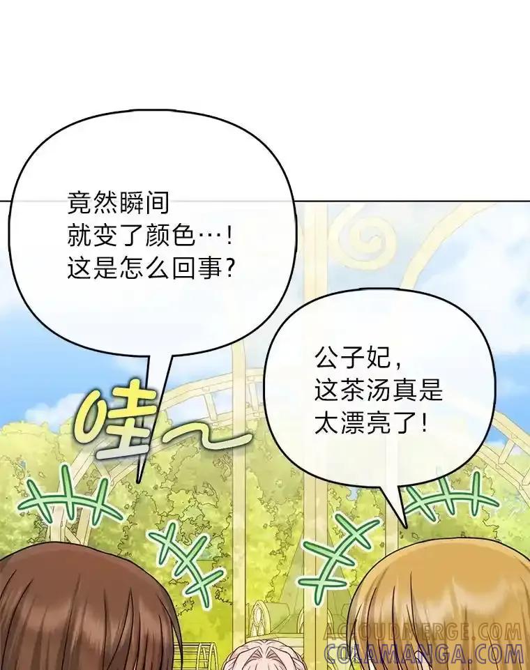 《反派们最爱的我》38.机智圆场 第113页