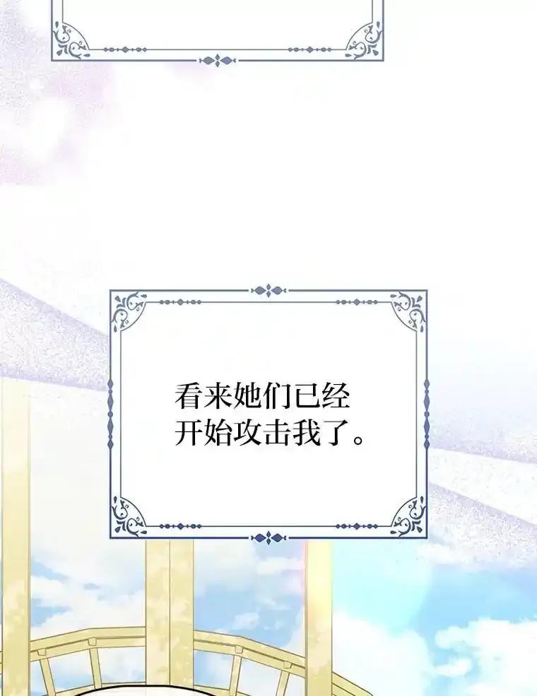 《反派们最爱的我》38.机智圆场 第16页