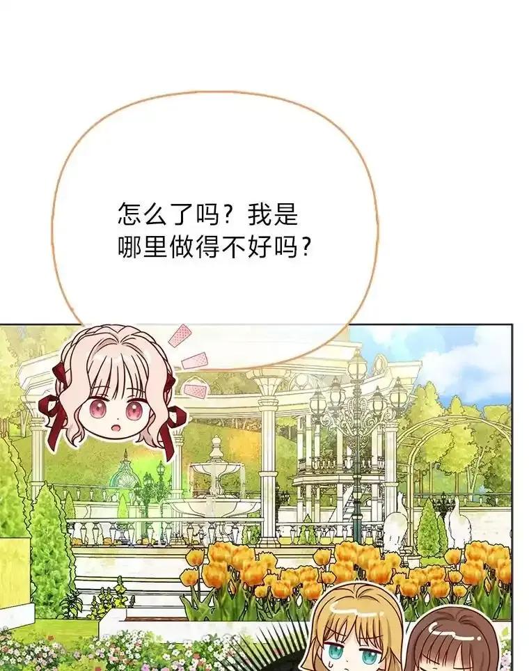 《反派们最爱的我》38.机智圆场 第95页